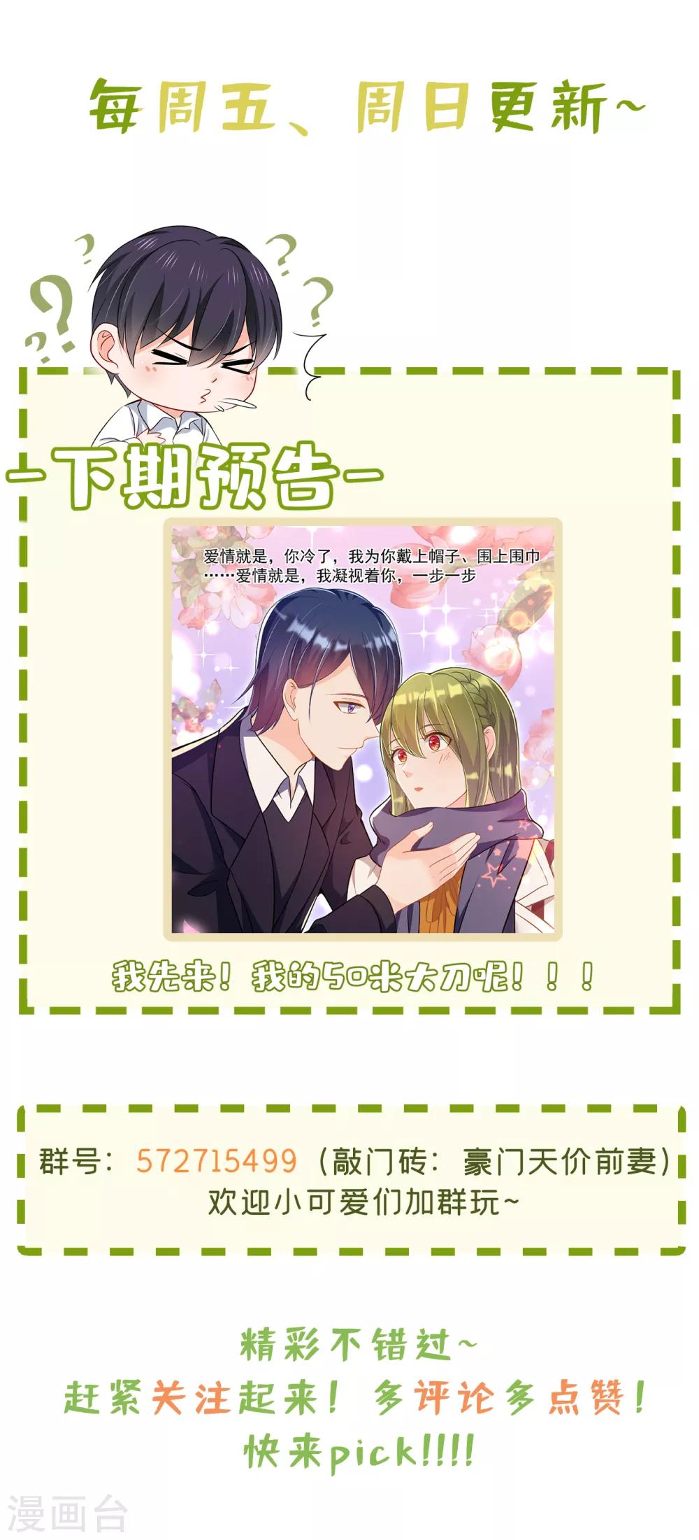豪门天价前妻韩漫全集-第602话 先生，我对你没兴趣无删减无遮挡章节图片 