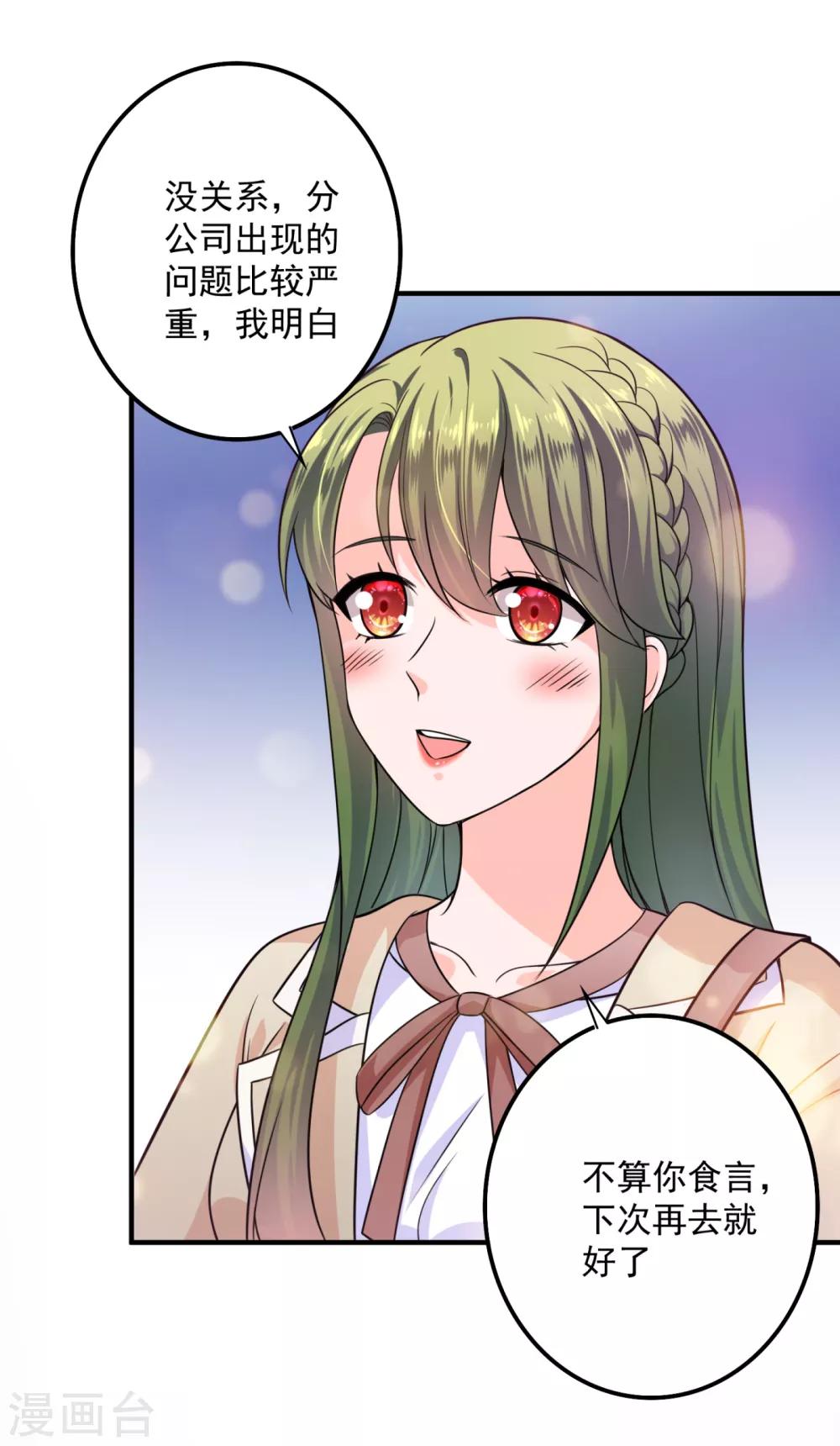 豪门天价前妻韩漫全集-第602话 先生，我对你没兴趣无删减无遮挡章节图片 