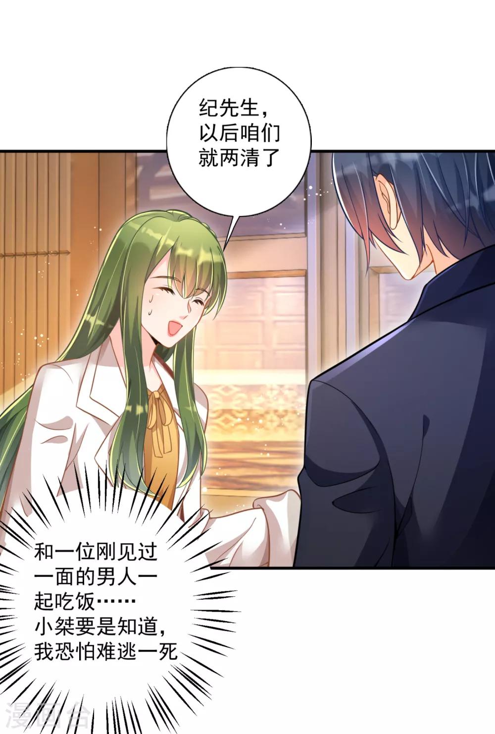 豪门天价前妻韩漫全集-第603话 我会被小傑鞭尸的吧！？无删减无遮挡章节图片 
