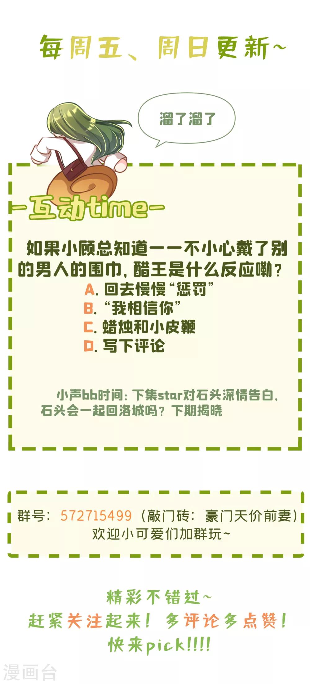 豪门天价前妻韩漫全集-第603话 我会被小傑鞭尸的吧！？无删减无遮挡章节图片 