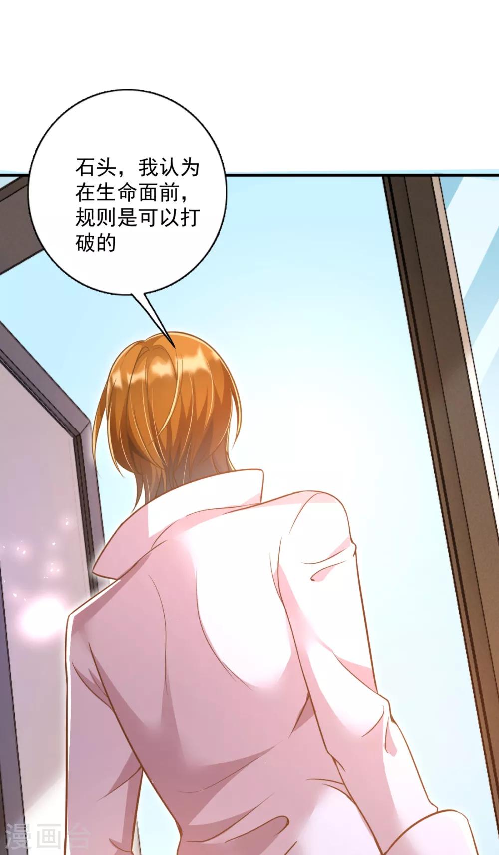 豪门天价前妻韩漫全集-第604话 石头，一起回洛城好吗？无删减无遮挡章节图片 