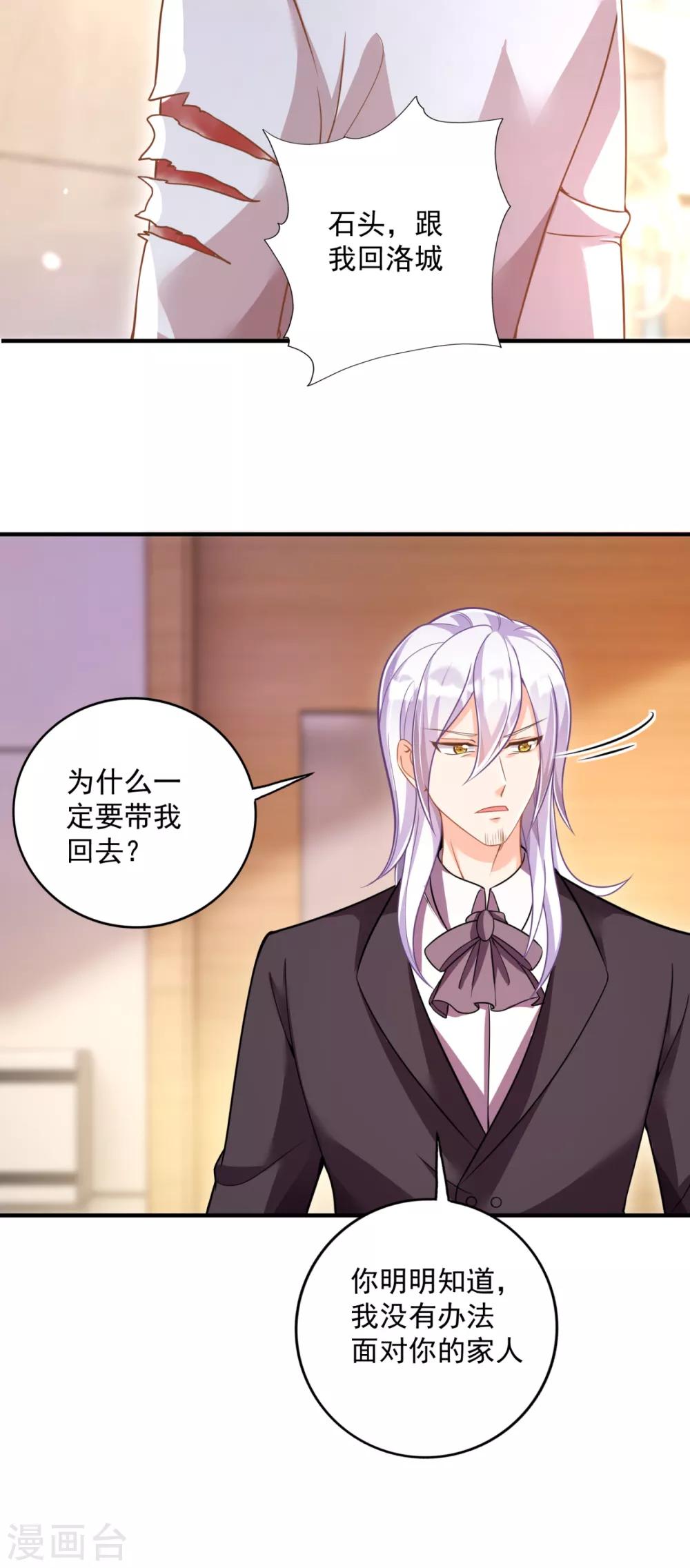 豪门天价前妻韩漫全集-第604话 石头，一起回洛城好吗？无删减无遮挡章节图片 