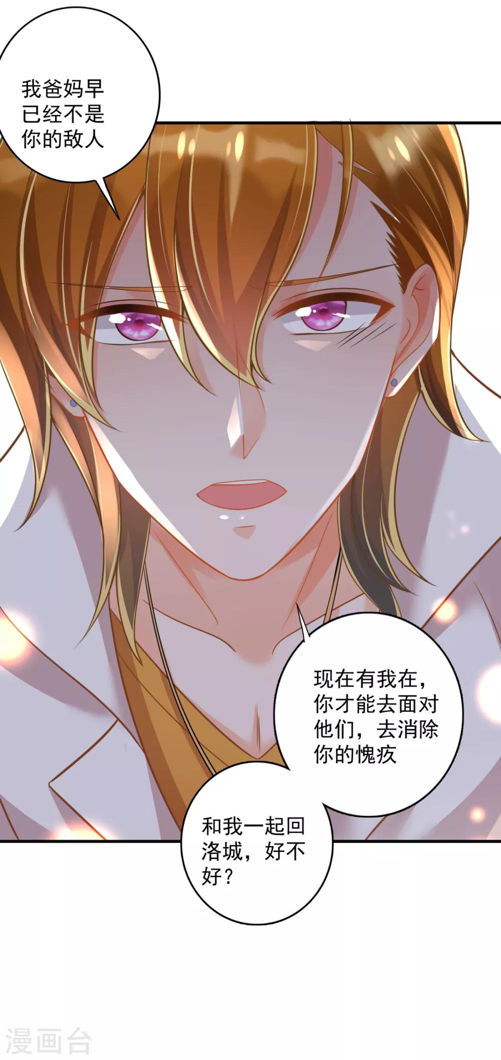 豪门天价前妻韩漫全集-第604话 石头，一起回洛城好吗？无删减无遮挡章节图片 
