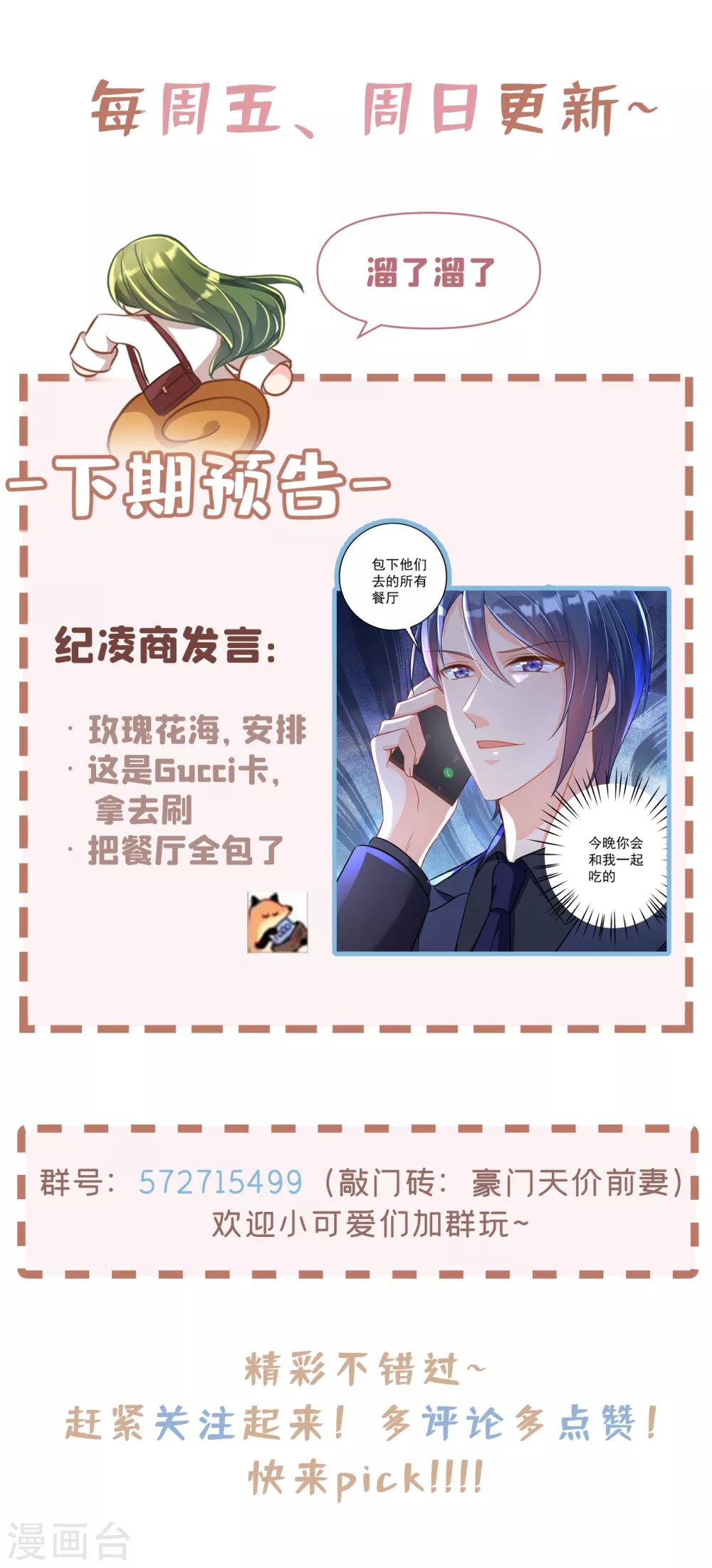 豪门天价前妻韩漫全集-第604话 石头，一起回洛城好吗？无删减无遮挡章节图片 