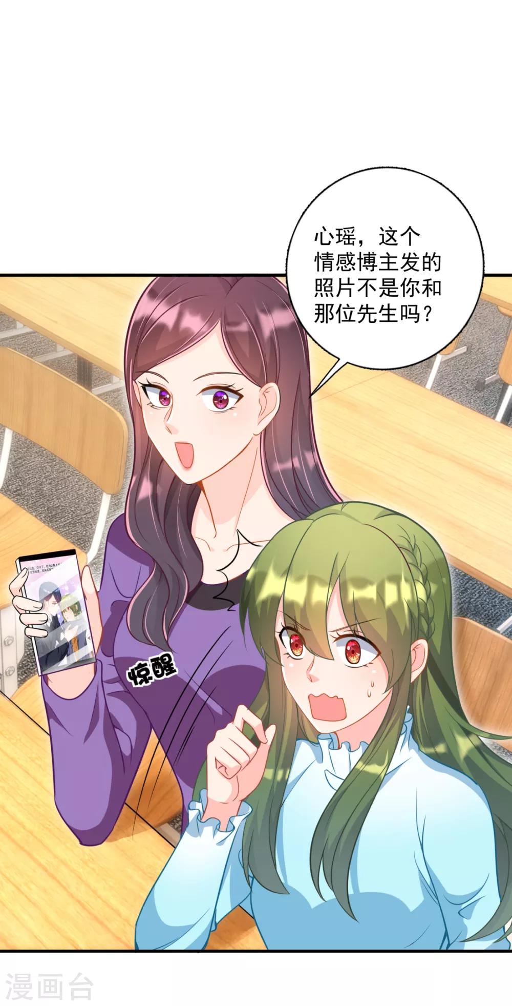 豪门天价前妻韩漫全集-第604话 石头，一起回洛城好吗？无删减无遮挡章节图片 