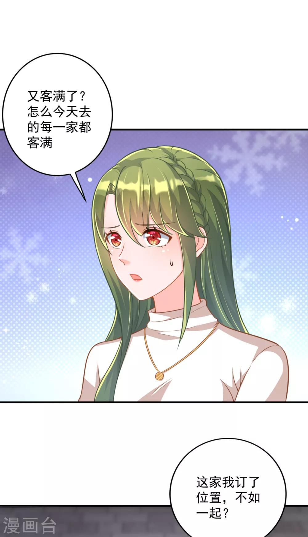豪门天价前妻韩漫全集-第605话 你男朋友怀疑你？无删减无遮挡章节图片 