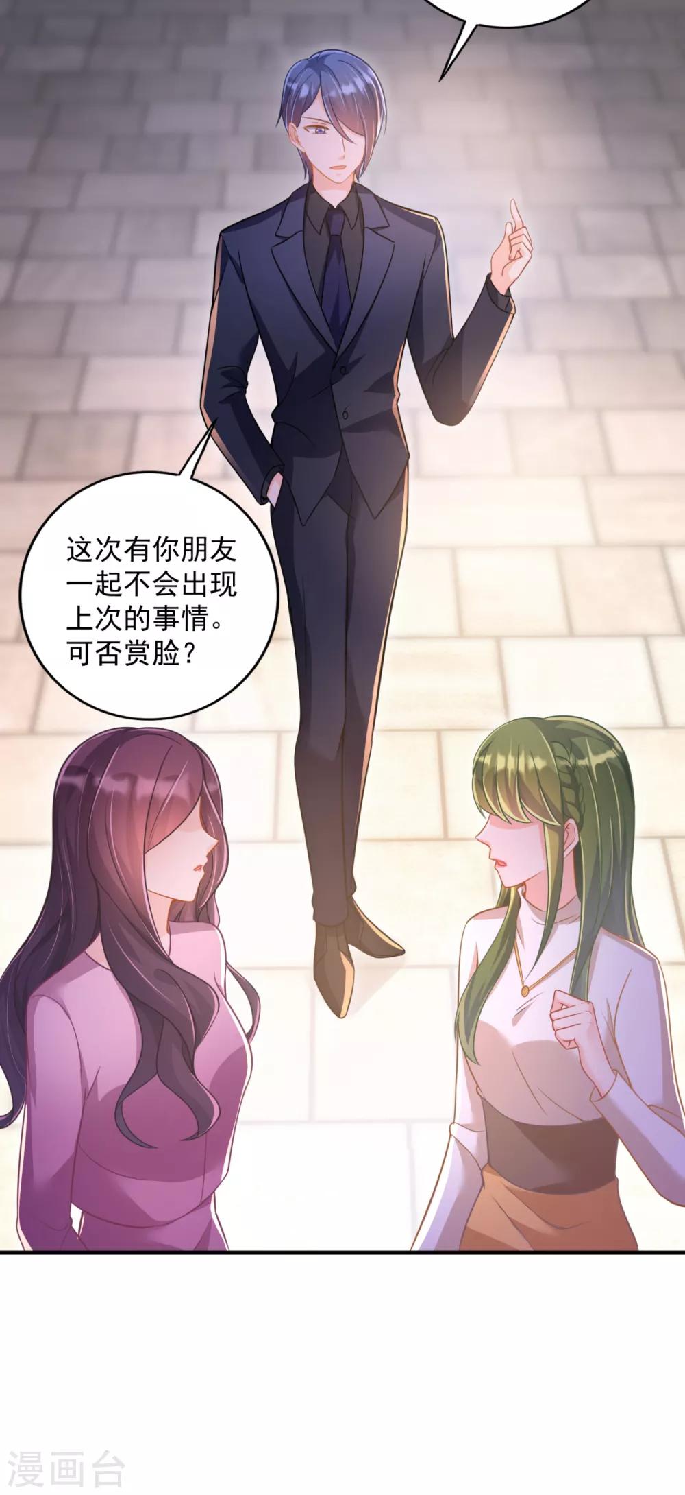 豪门天价前妻韩漫全集-第605话 你男朋友怀疑你？无删减无遮挡章节图片 