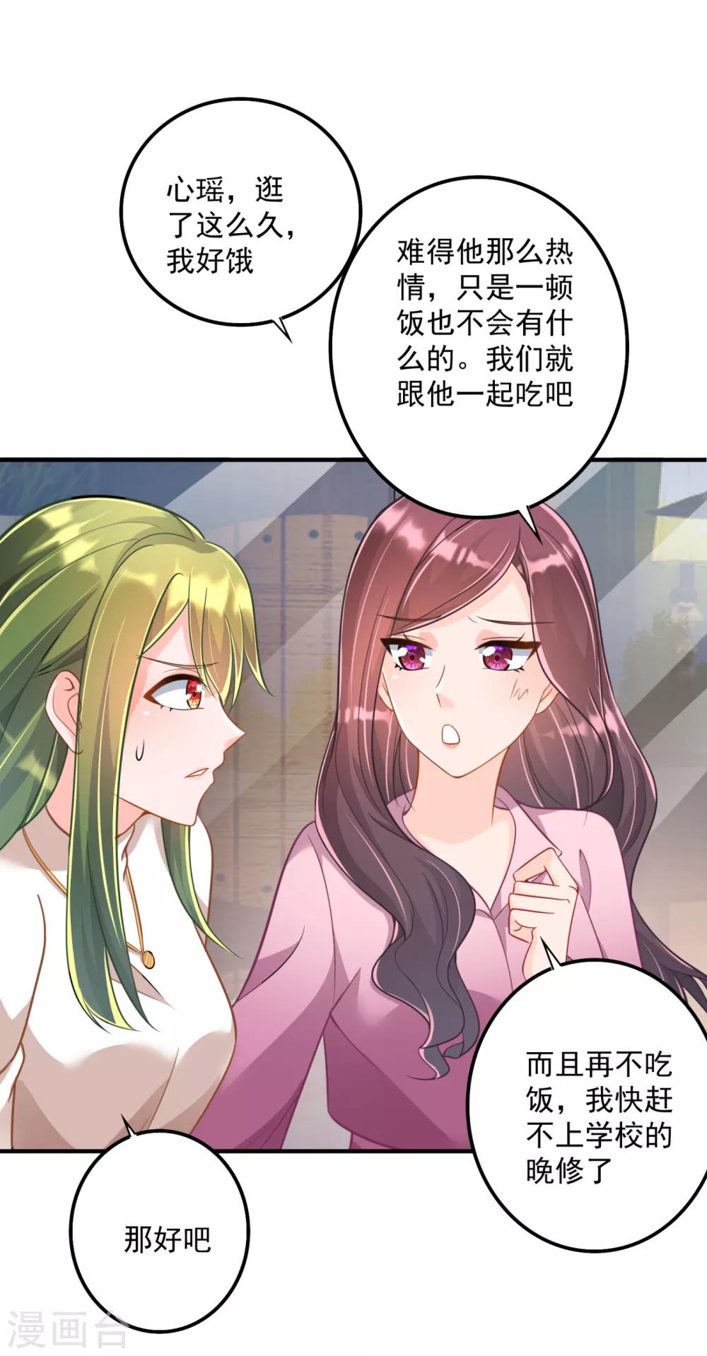 豪门天价前妻韩漫全集-第605话 你男朋友怀疑你？无删减无遮挡章节图片 
