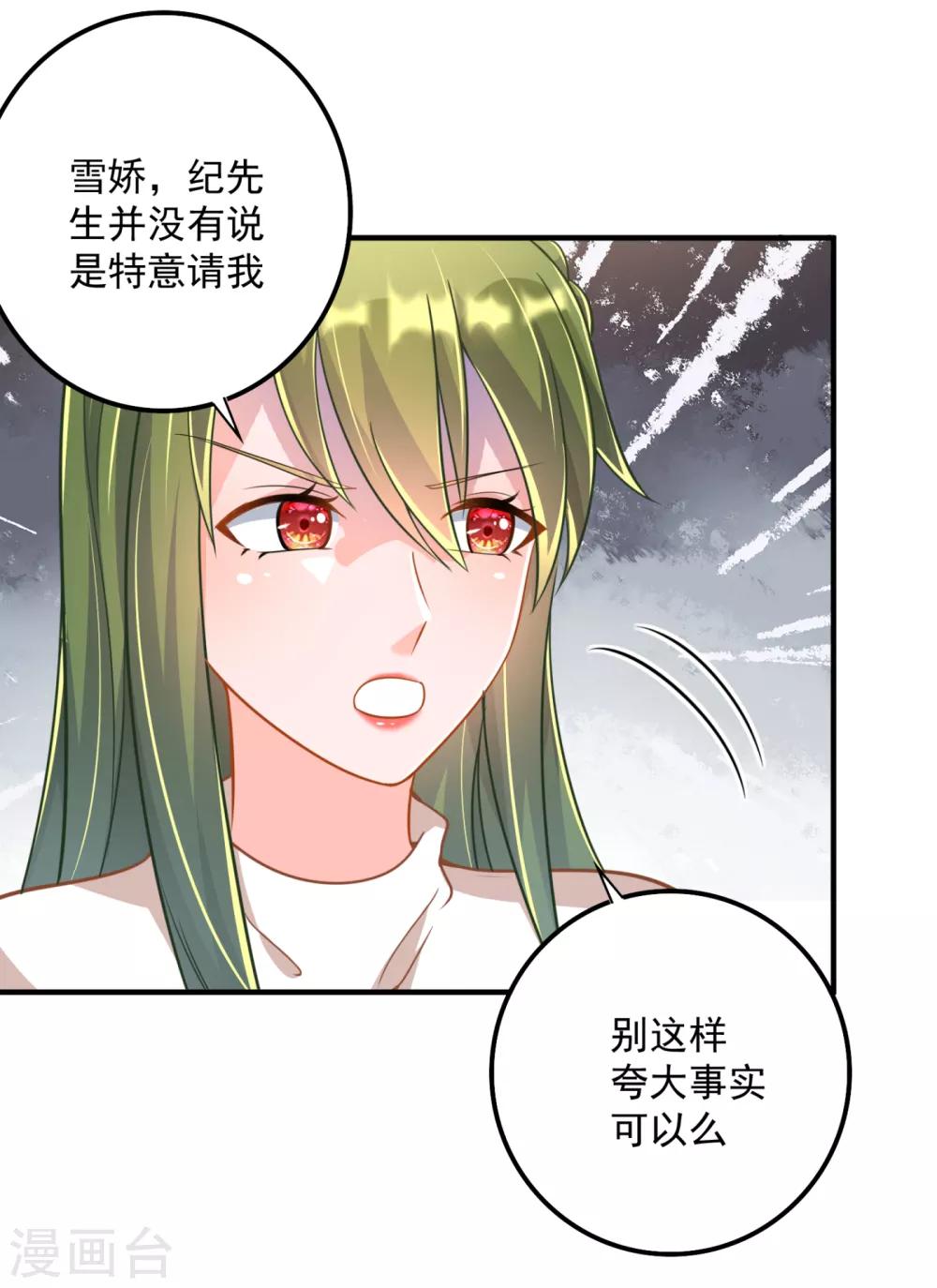 豪门天价前妻韩漫全集-第605话 你男朋友怀疑你？无删减无遮挡章节图片 