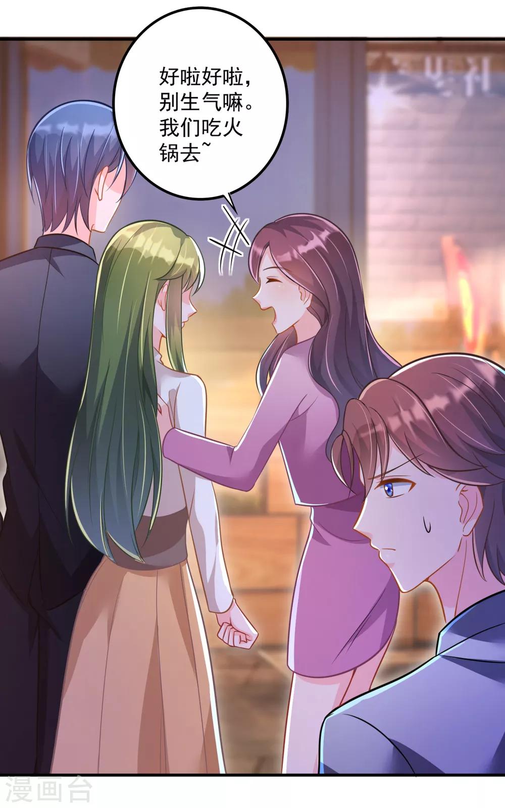 豪门天价前妻韩漫全集-第605话 你男朋友怀疑你？无删减无遮挡章节图片 