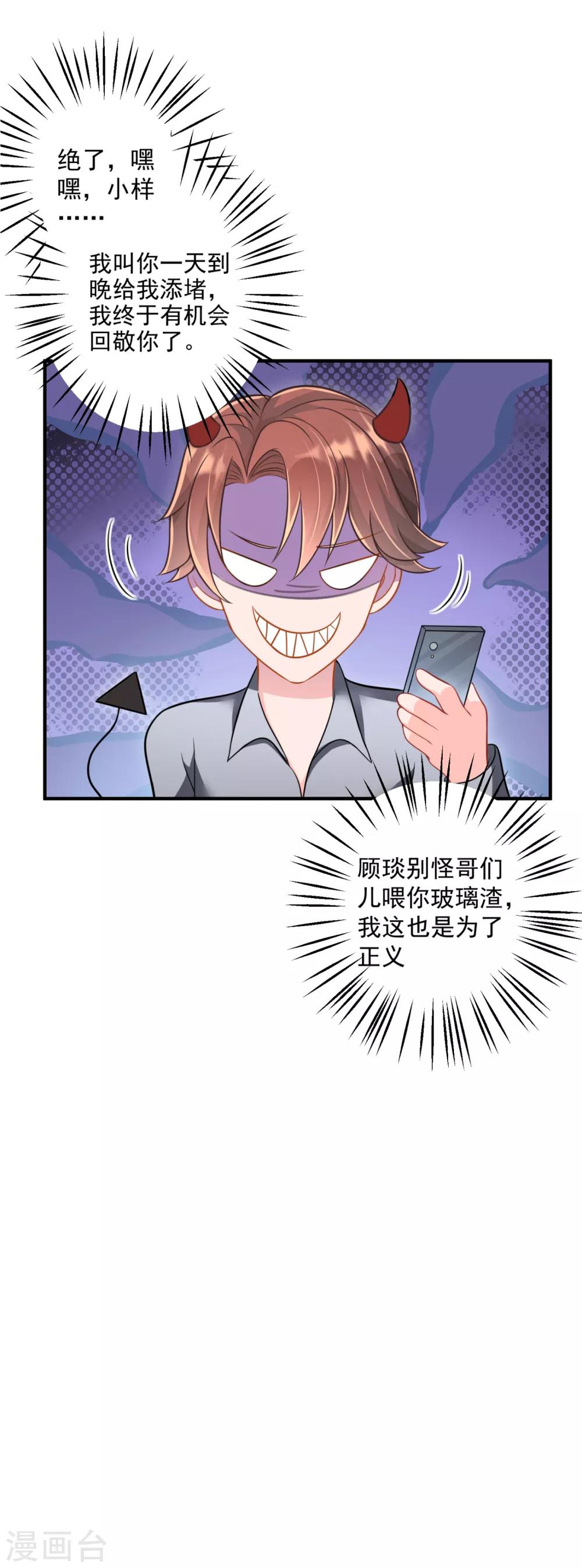 豪门天价前妻韩漫全集-第605话 你男朋友怀疑你？无删减无遮挡章节图片 