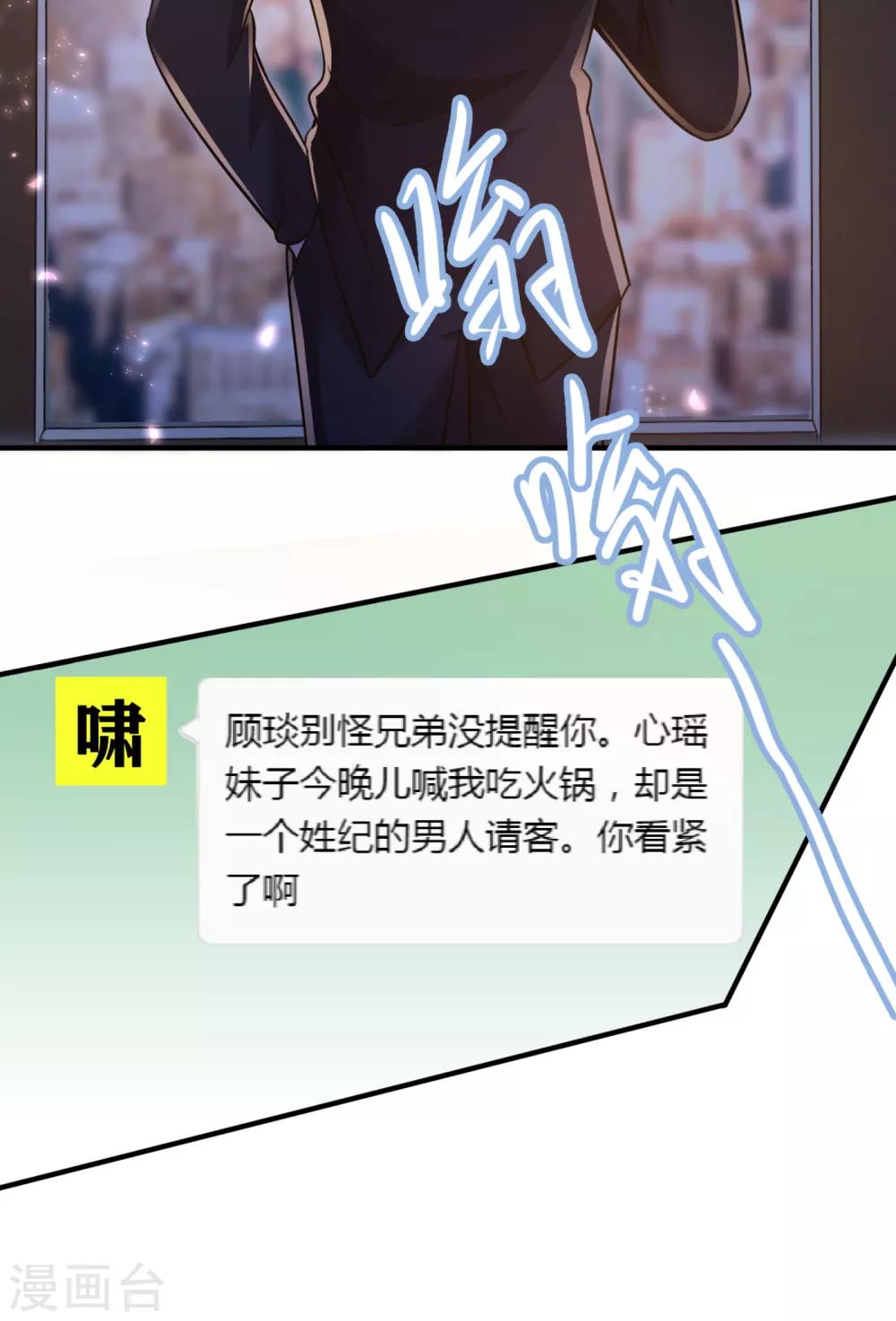 豪门天价前妻韩漫全集-第605话 你男朋友怀疑你？无删减无遮挡章节图片 