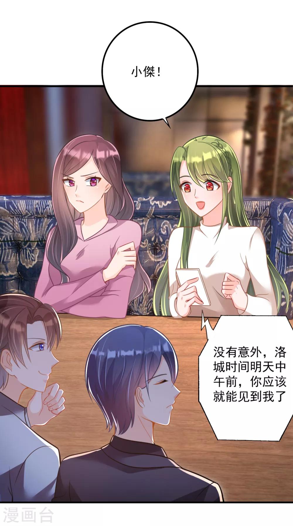 豪门天价前妻韩漫全集-第605话 你男朋友怀疑你？无删减无遮挡章节图片 