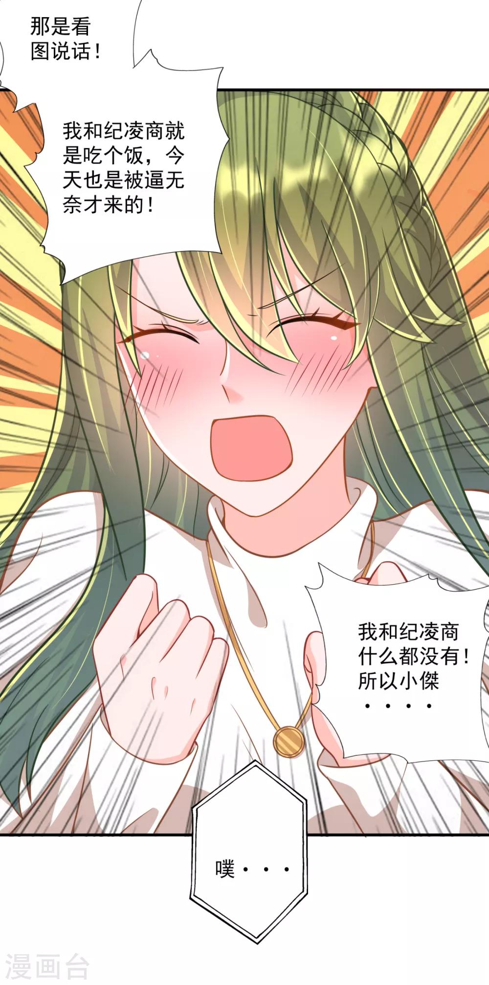 豪门天价前妻韩漫全集-第605话 你男朋友怀疑你？无删减无遮挡章节图片 