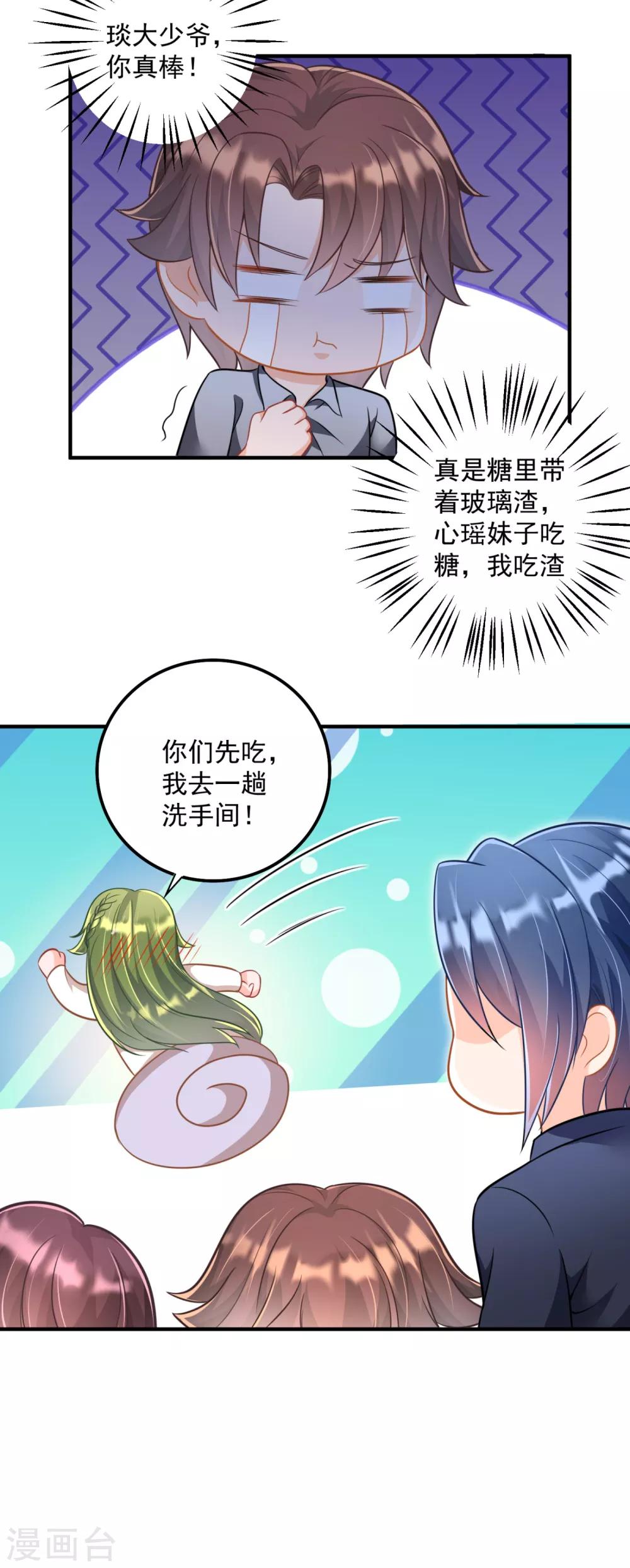 豪门天价前妻韩漫全集-第605话 你男朋友怀疑你？无删减无遮挡章节图片 