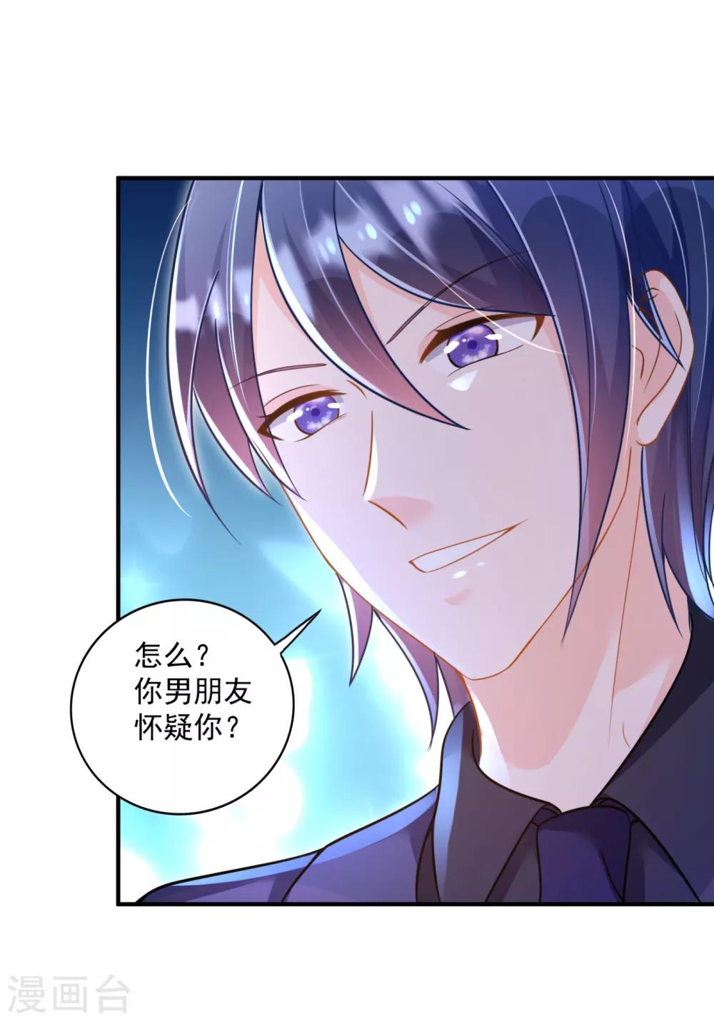 豪门天价前妻韩漫全集-第605话 你男朋友怀疑你？无删减无遮挡章节图片 