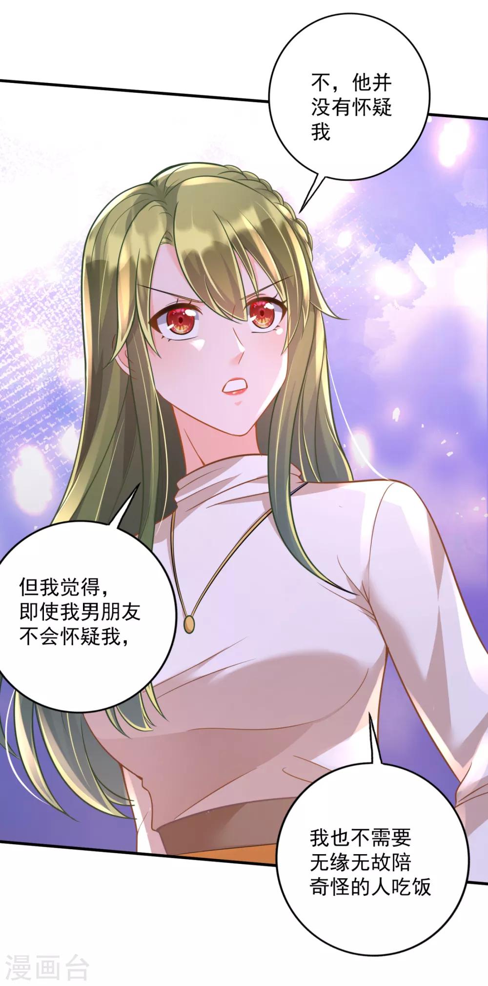 豪门天价前妻韩漫全集-第605话 你男朋友怀疑你？无删减无遮挡章节图片 