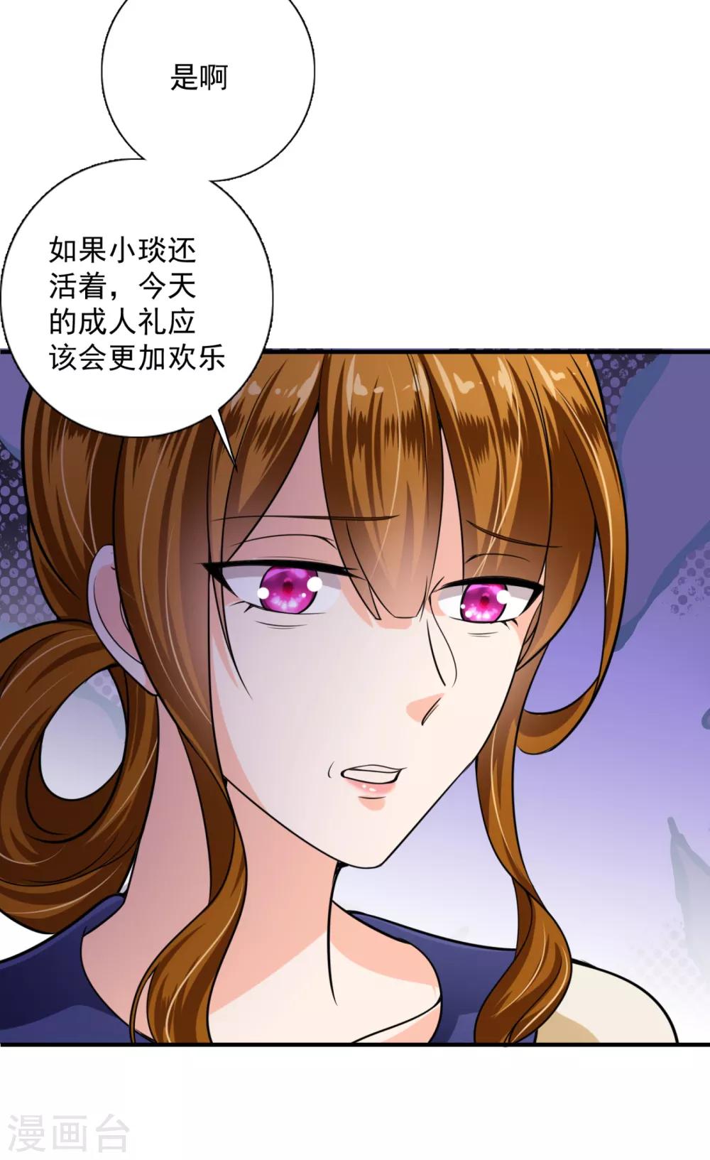 豪门天价前妻韩漫全集-第607话 小琰的成人礼无删减无遮挡章节图片 
