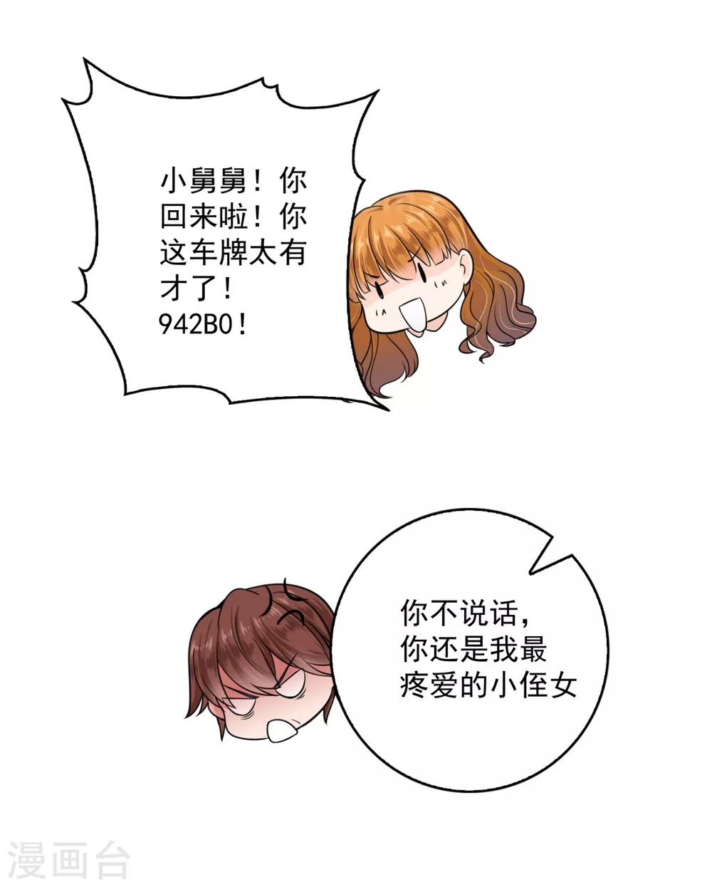 豪门天价前妻韩漫全集-第607话 小琰的成人礼无删减无遮挡章节图片 