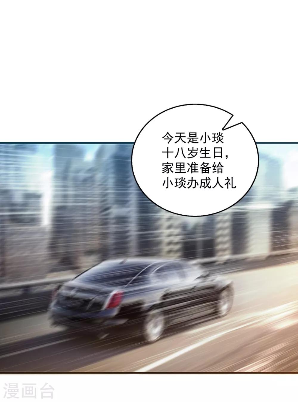 豪门天价前妻韩漫全集-第607话 小琰的成人礼无删减无遮挡章节图片 