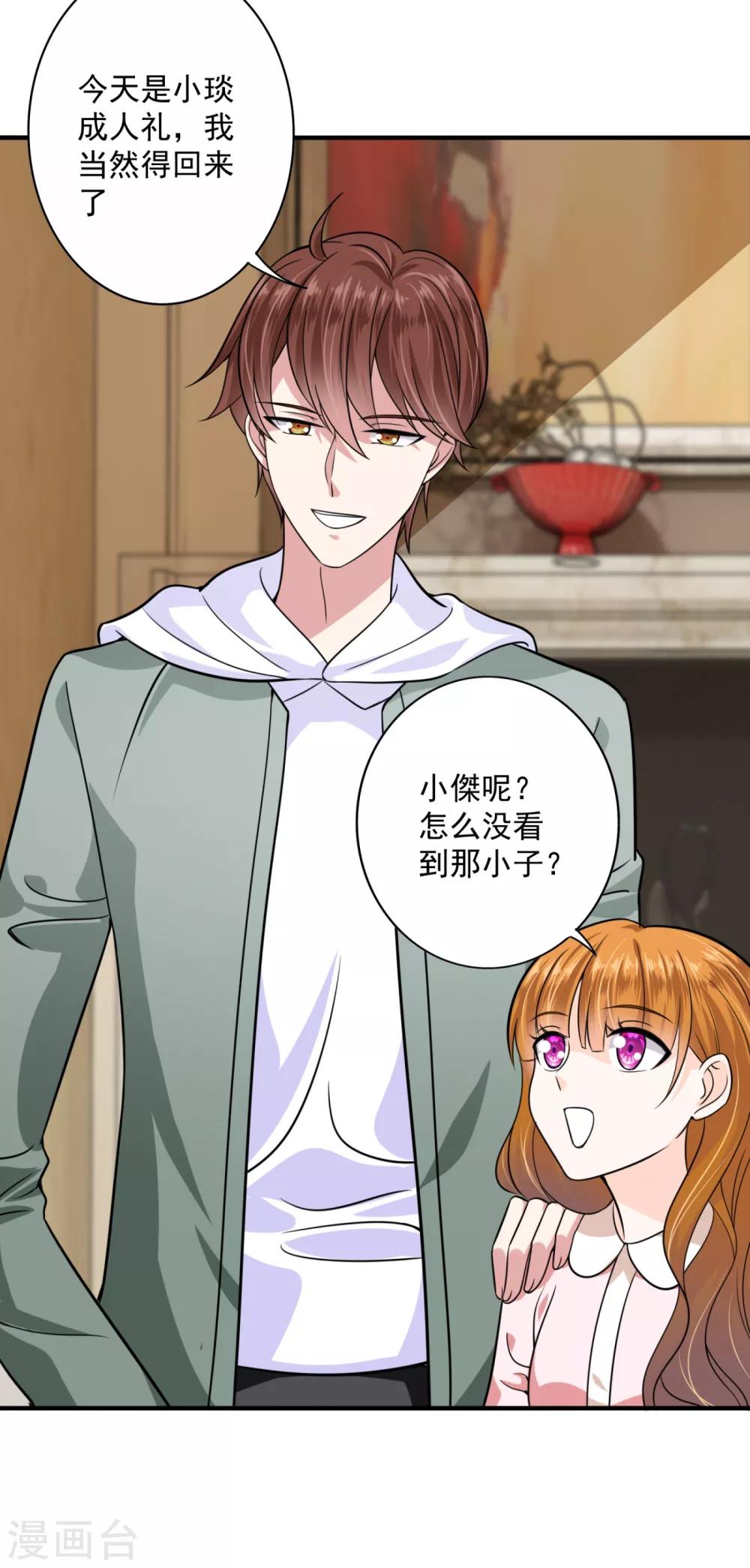 豪门天价前妻韩漫全集-第607话 小琰的成人礼无删减无遮挡章节图片 