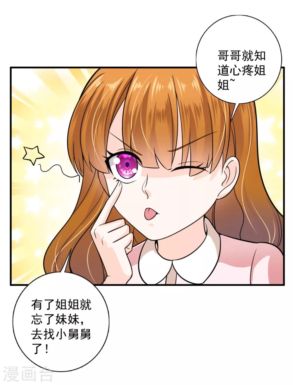 豪门天价前妻韩漫全集-第607话 小琰的成人礼无删减无遮挡章节图片 