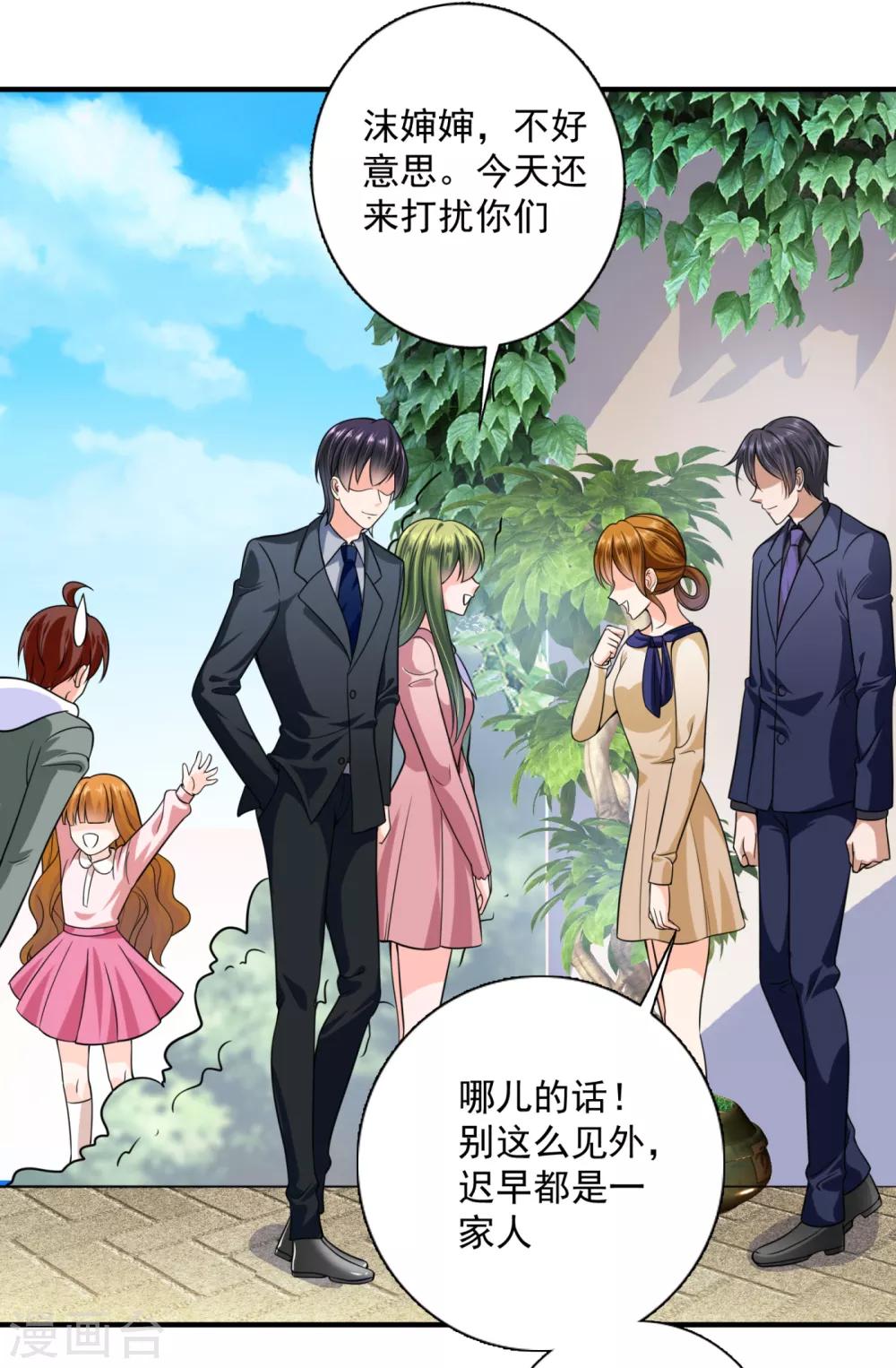 豪门天价前妻韩漫全集-第607话 小琰的成人礼无删减无遮挡章节图片 