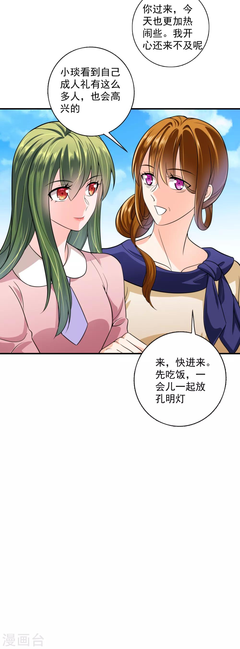 豪门天价前妻韩漫全集-第607话 小琰的成人礼无删减无遮挡章节图片 