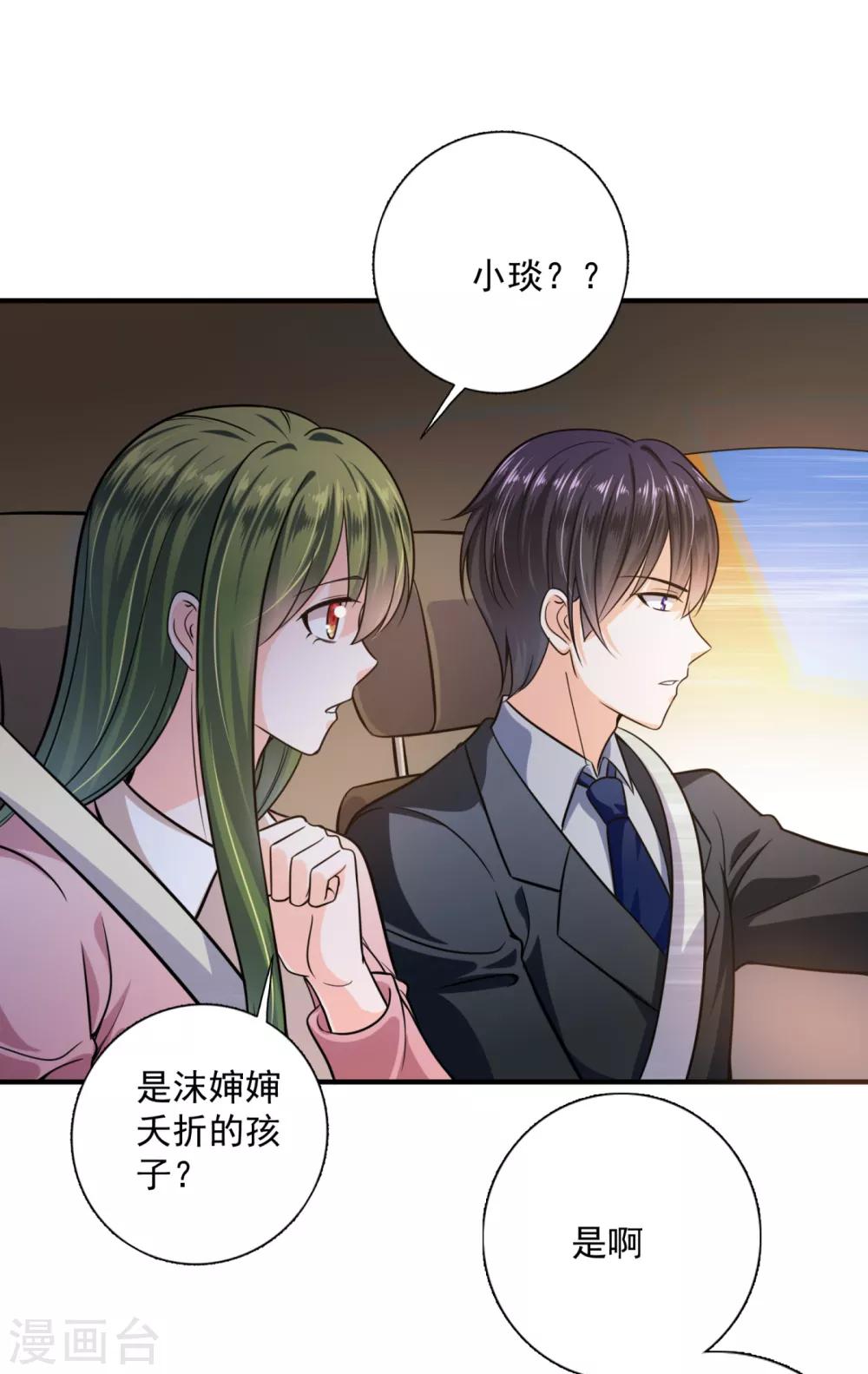 豪门天价前妻韩漫全集-第607话 小琰的成人礼无删减无遮挡章节图片 