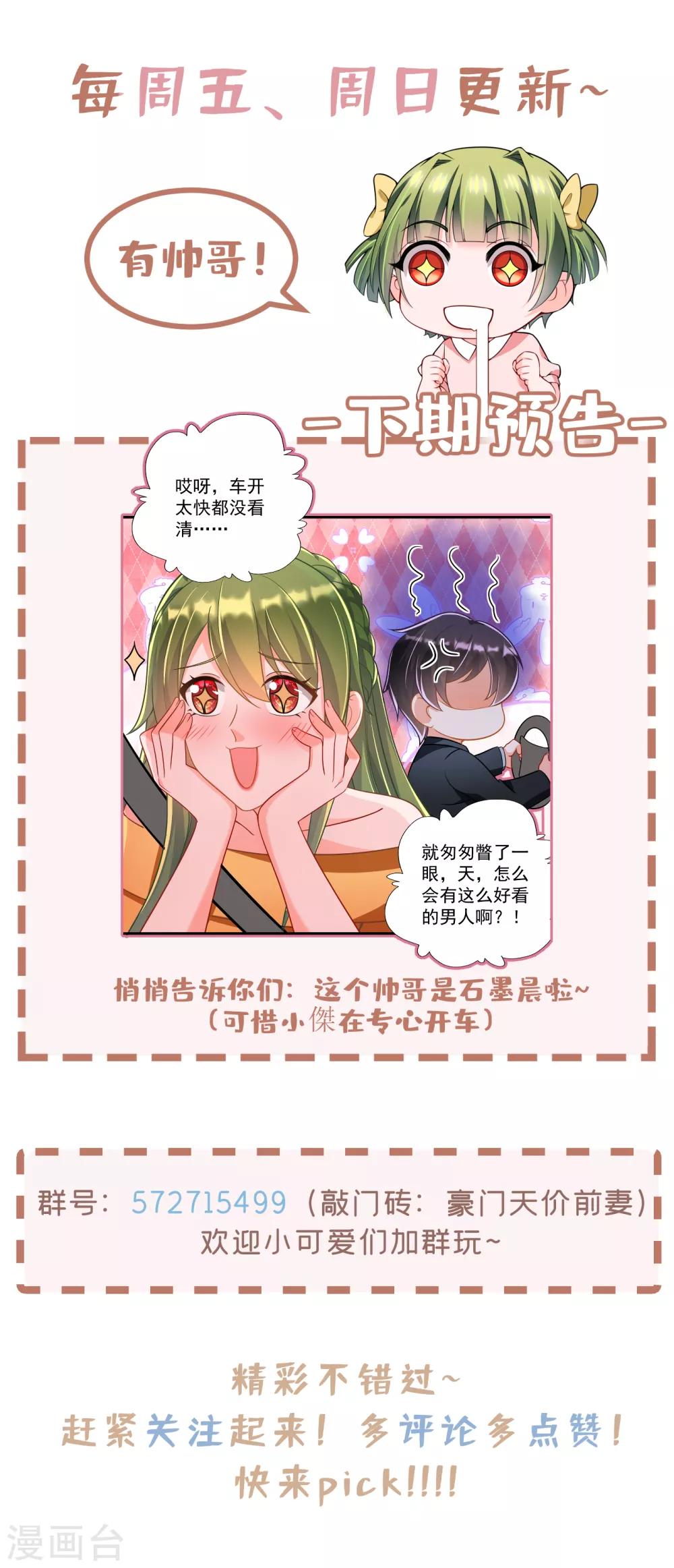 豪门天价前妻韩漫全集-第607话 小琰的成人礼无删减无遮挡章节图片 