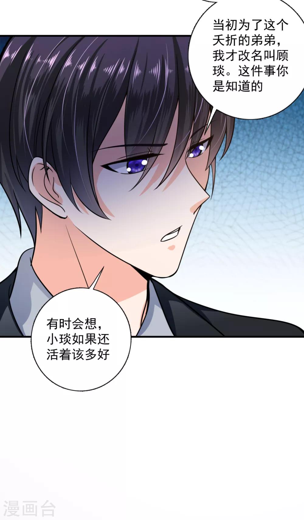 豪门天价前妻韩漫全集-第607话 小琰的成人礼无删减无遮挡章节图片 