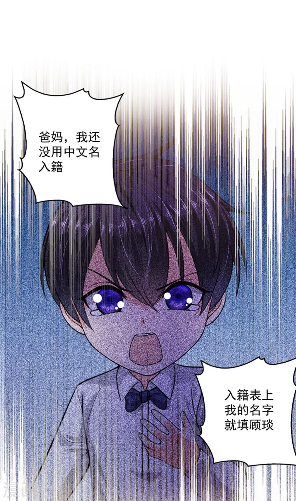 豪门天价前妻韩漫全集-第607话 小琰的成人礼无删减无遮挡章节图片 