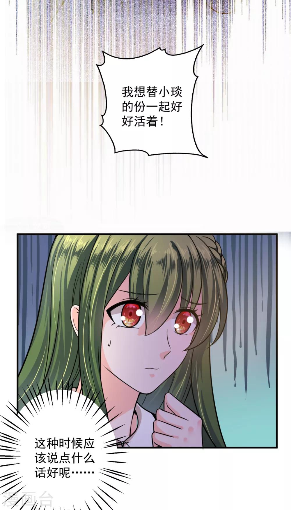 豪门天价前妻韩漫全集-第607话 小琰的成人礼无删减无遮挡章节图片 