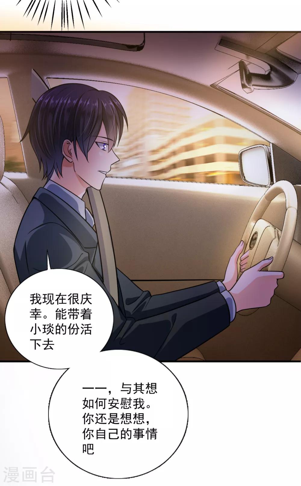 豪门天价前妻韩漫全集-第607话 小琰的成人礼无删减无遮挡章节图片 