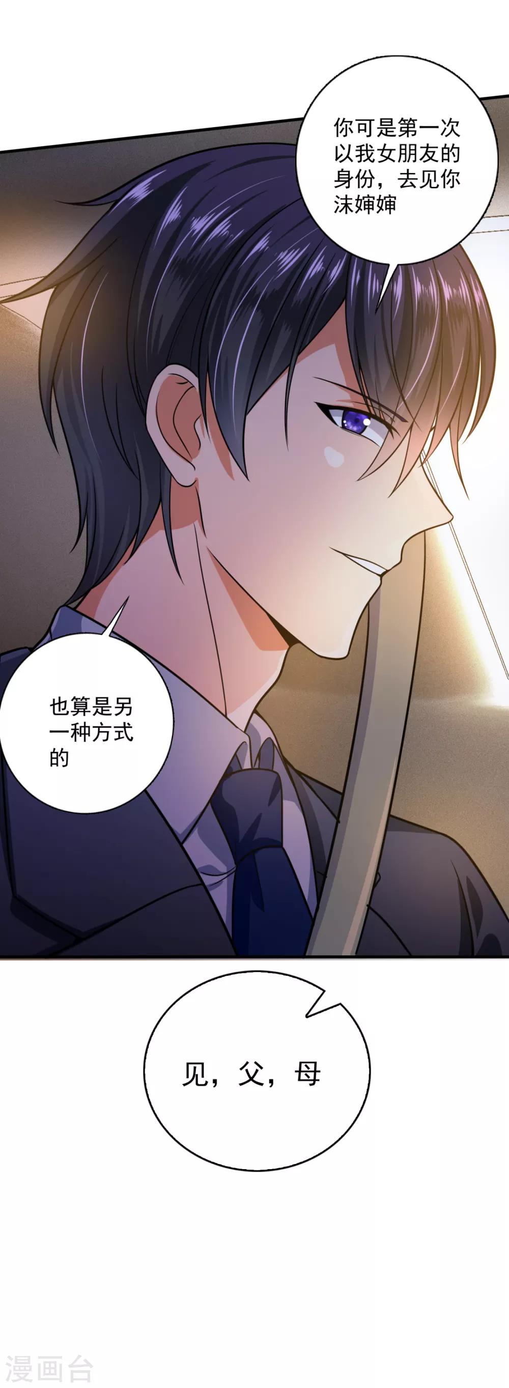 豪门天价前妻韩漫全集-第607话 小琰的成人礼无删减无遮挡章节图片 