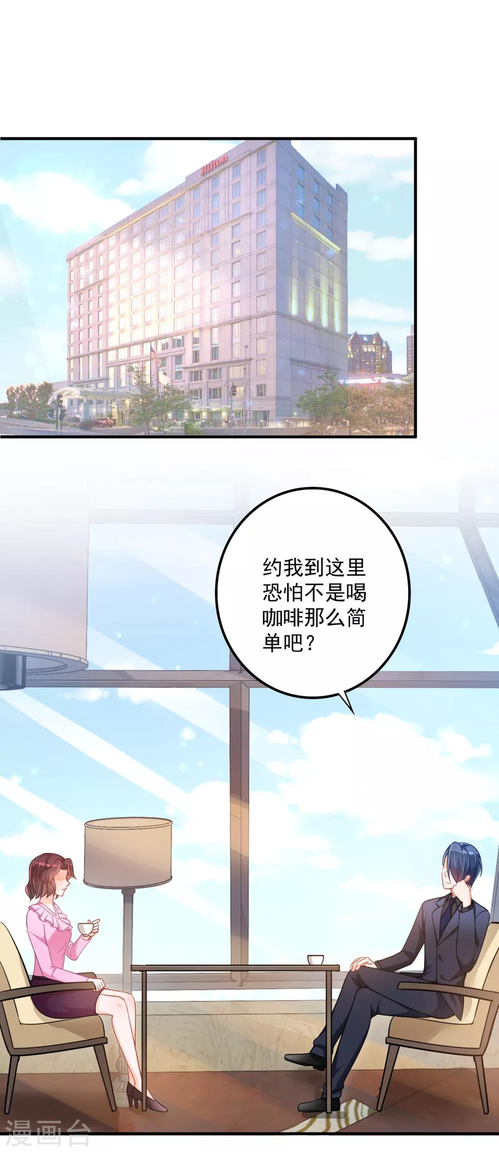 豪门天价前妻韩漫全集-第608话 纪凌商的主动出击无删减无遮挡章节图片 
