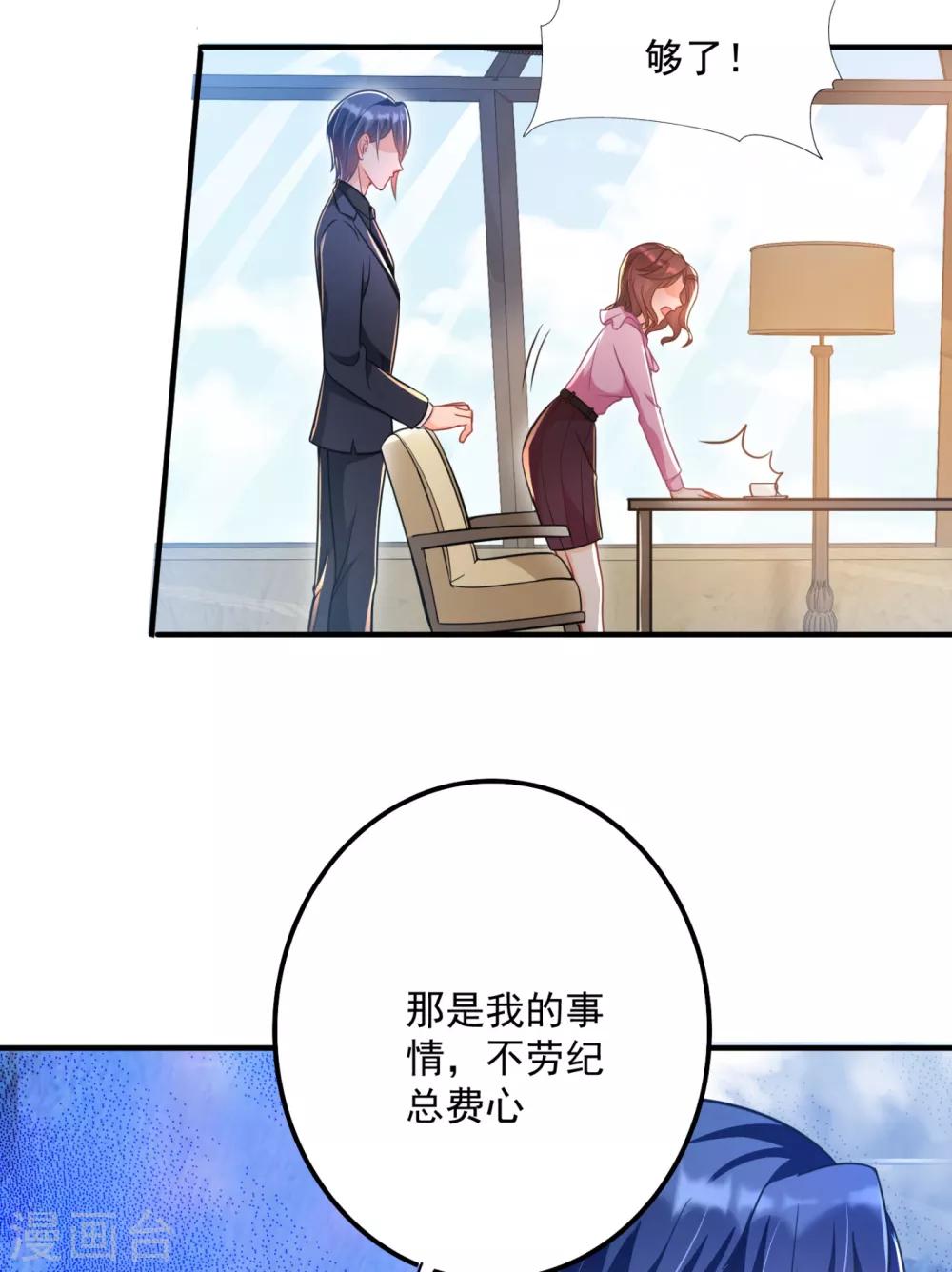 豪门天价前妻韩漫全集-第608话 纪凌商的主动出击无删减无遮挡章节图片 