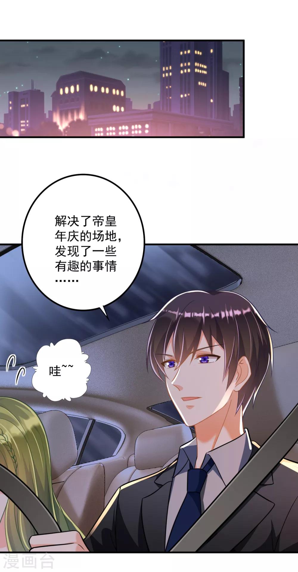 豪门天价前妻韩漫全集-第608话 纪凌商的主动出击无删减无遮挡章节图片 