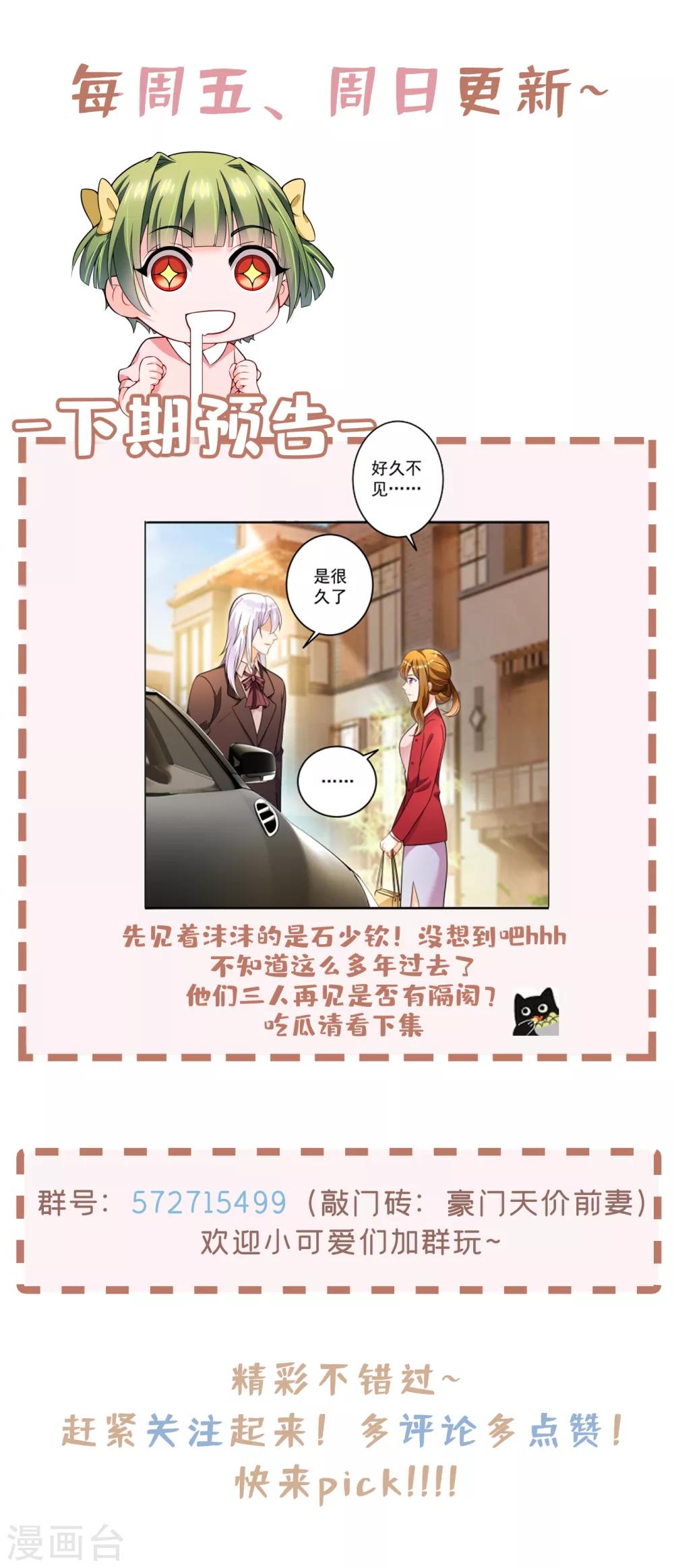 豪门天价前妻韩漫全集-第608话 纪凌商的主动出击无删减无遮挡章节图片 