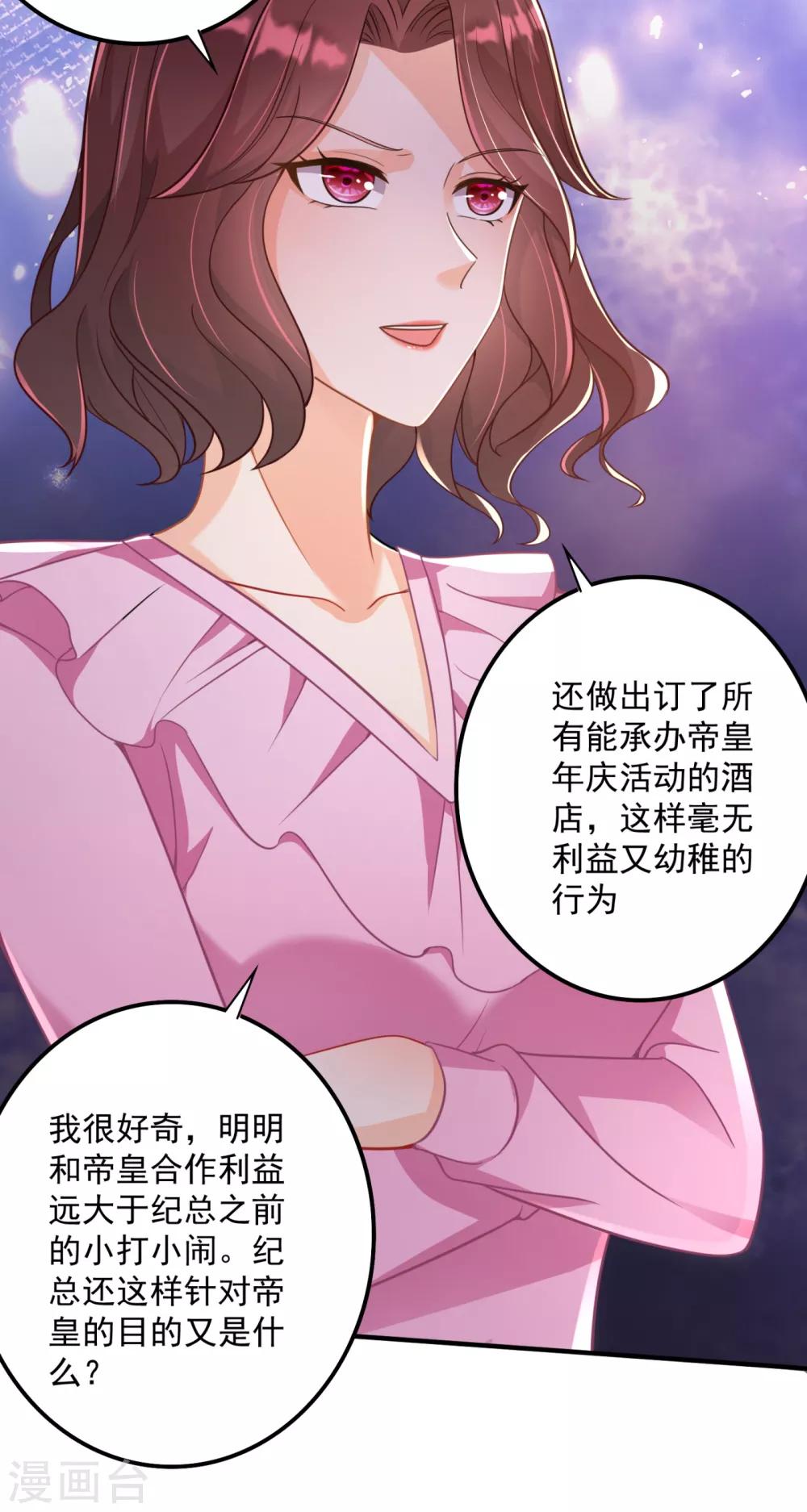 豪门天价前妻韩漫全集-第608话 纪凌商的主动出击无删减无遮挡章节图片 