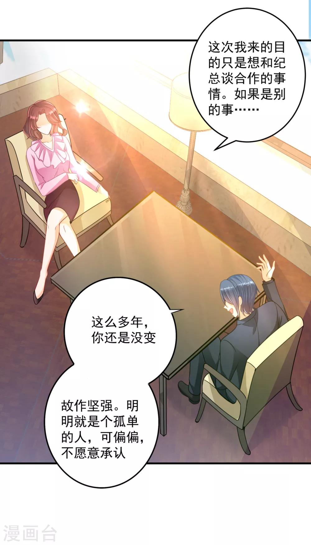 豪门天价前妻韩漫全集-第608话 纪凌商的主动出击无删减无遮挡章节图片 