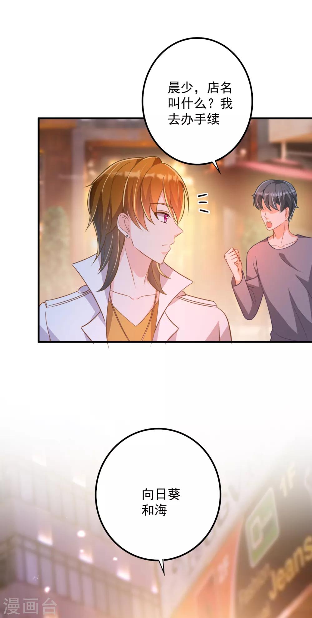 豪门天价前妻韩漫全集-第609话 石少钦，好久不见无删减无遮挡章节图片 