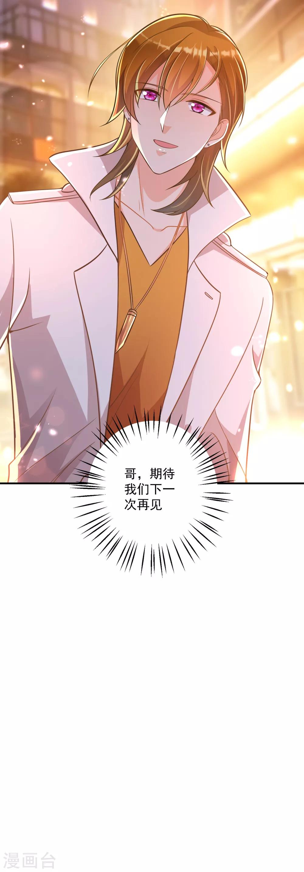 豪门天价前妻韩漫全集-第609话 石少钦，好久不见无删减无遮挡章节图片 