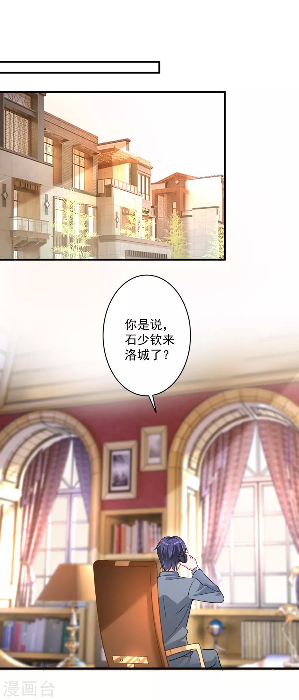 豪门天价前妻韩漫全集-第609话 石少钦，好久不见无删减无遮挡章节图片 