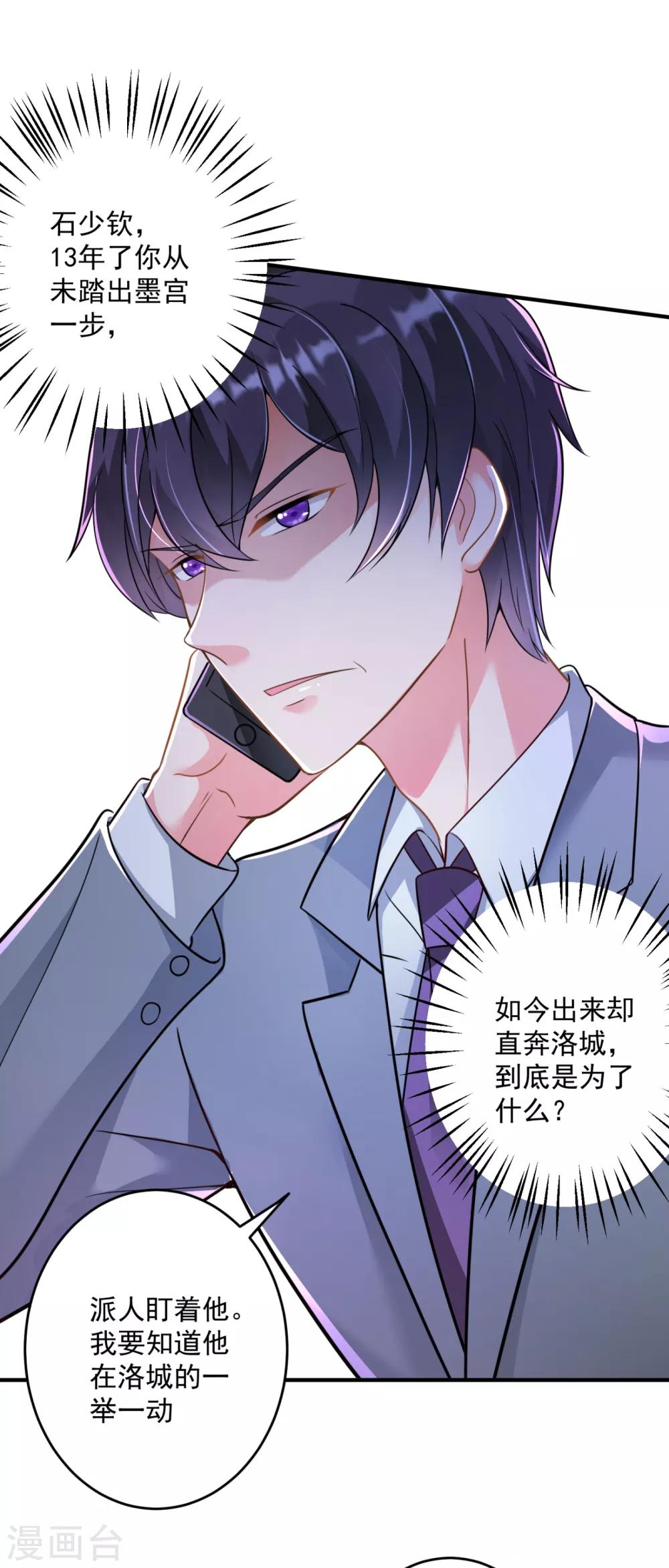 豪门天价前妻韩漫全集-第609话 石少钦，好久不见无删减无遮挡章节图片 