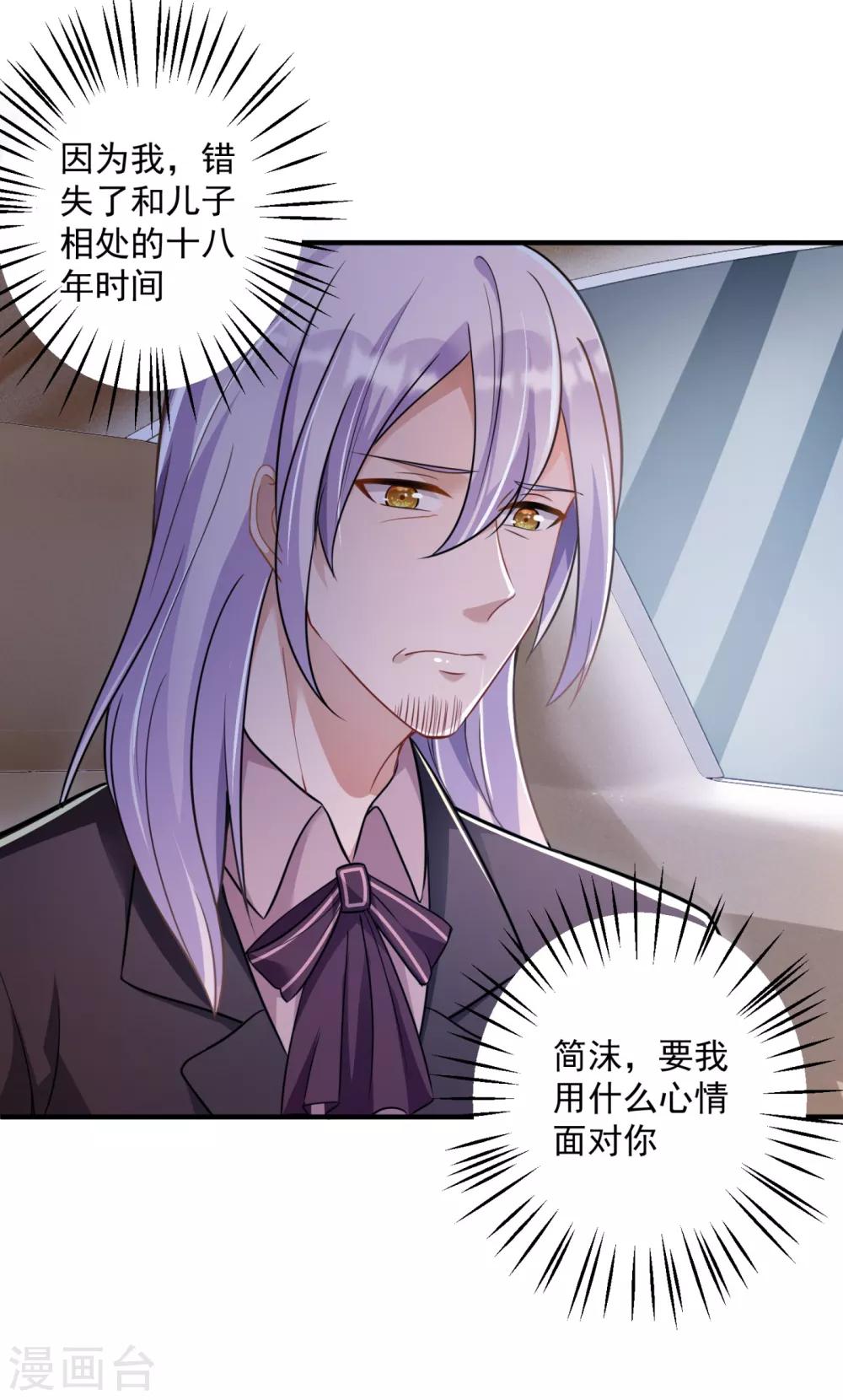 豪门天价前妻韩漫全集-第609话 石少钦，好久不见无删减无遮挡章节图片 