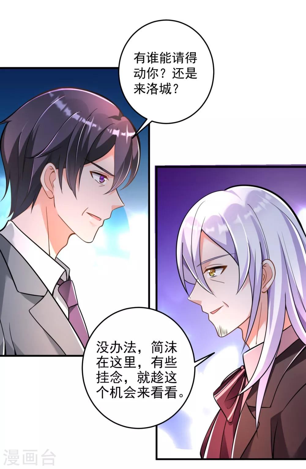 豪门天价前妻韩漫全集-第609话 石少钦，好久不见无删减无遮挡章节图片 