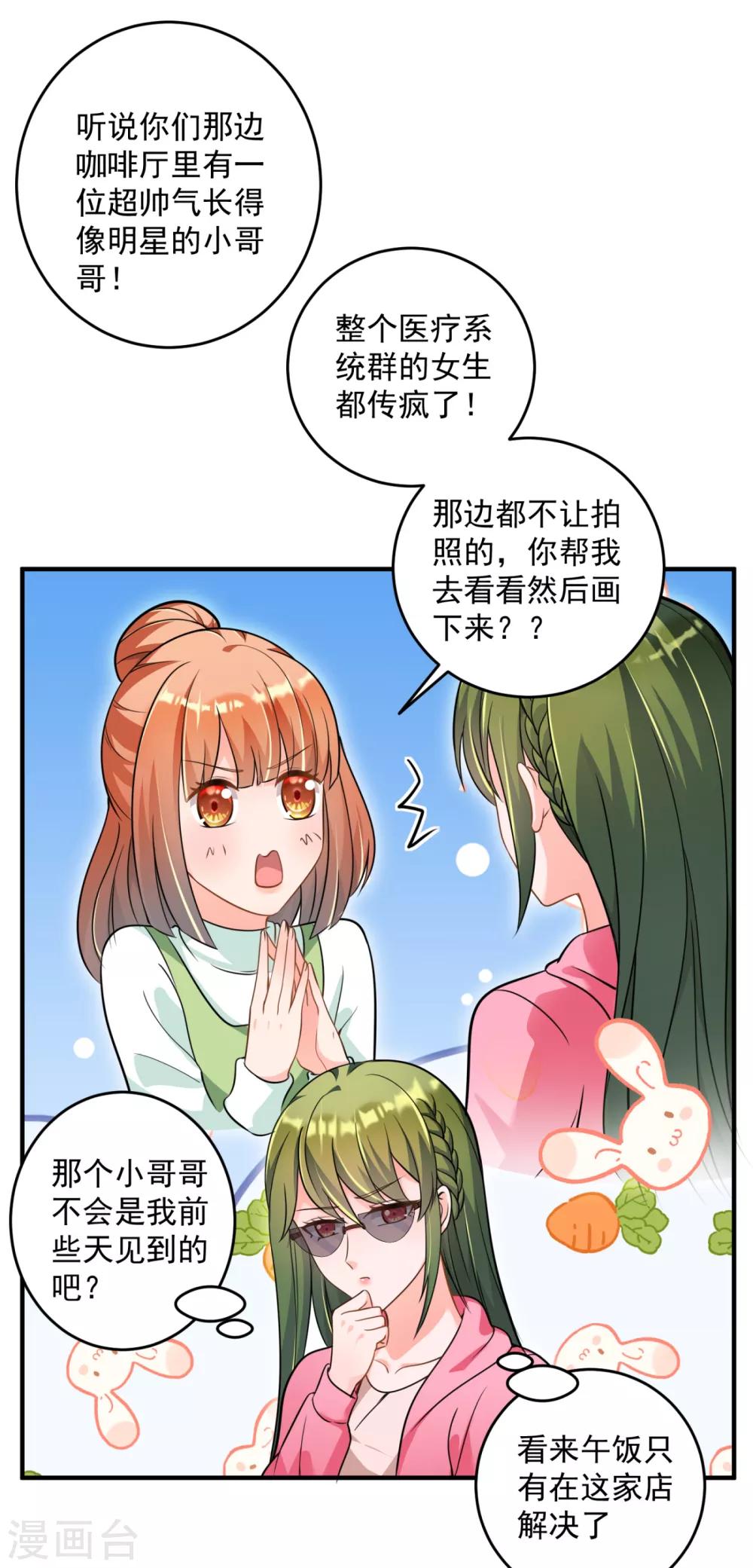 豪门天价前妻韩漫全集-第609话 石少钦，好久不见无删减无遮挡章节图片 