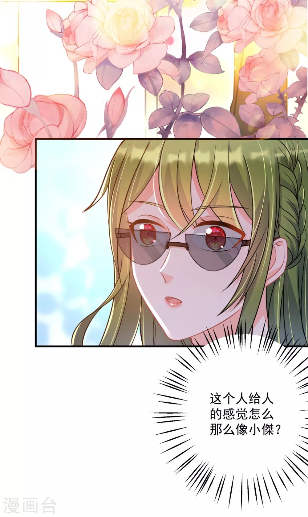 豪门天价前妻韩漫全集-第610话 star特调咖啡无删减无遮挡章节图片 