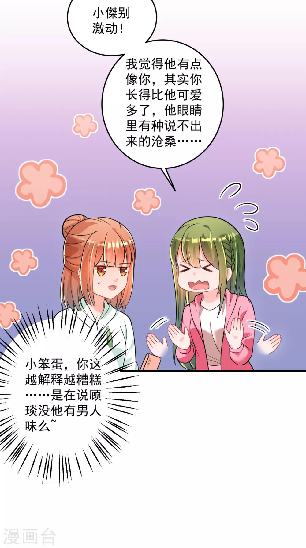豪门天价前妻韩漫全集-第610话 star特调咖啡无删减无遮挡章节图片 